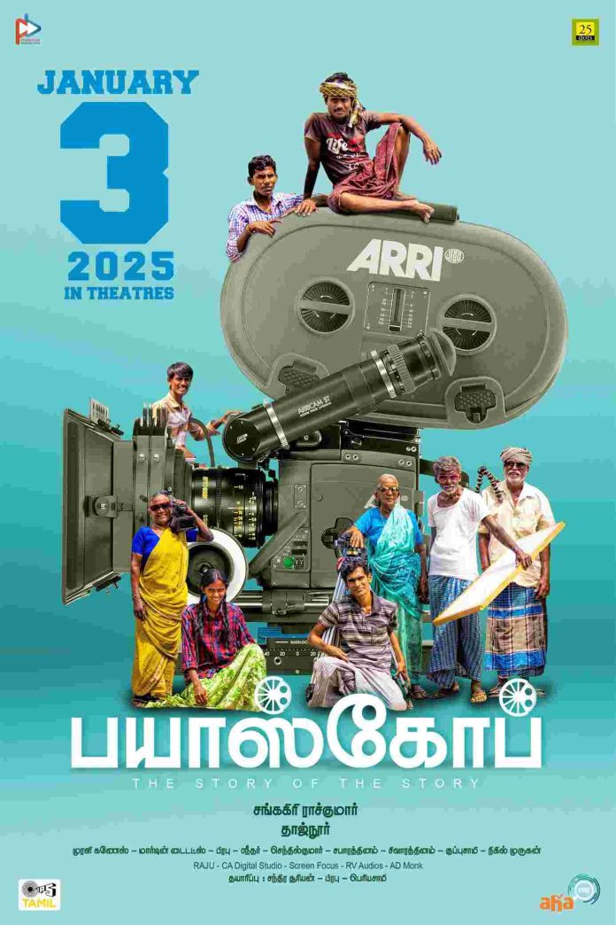 பயாஸ்கோப் சினிமா விமர்சனம்4