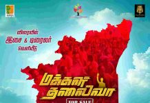 மக்களுக்கு அரசியல் விழிப்புணர்வை ஏற்படுத்துவதற்காக உருவான ‘மக்கள் தலைவா For Sale’ படத்தின் டைட்டில் லுக் வெளியீடு!