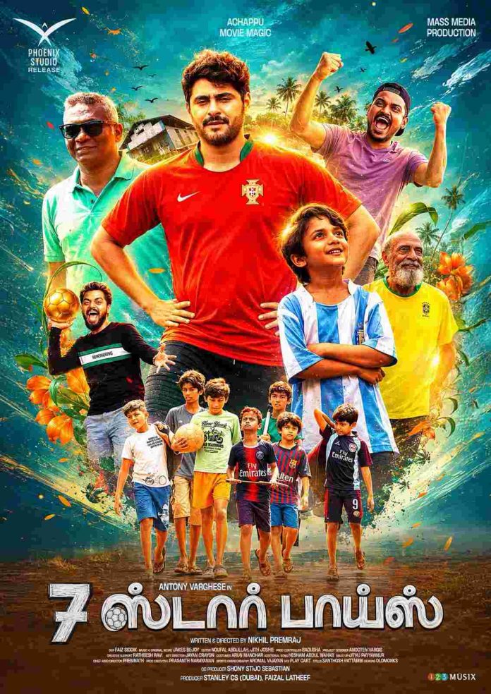 7 ஸ்டார் பாய்ஸ் 7 7 2026