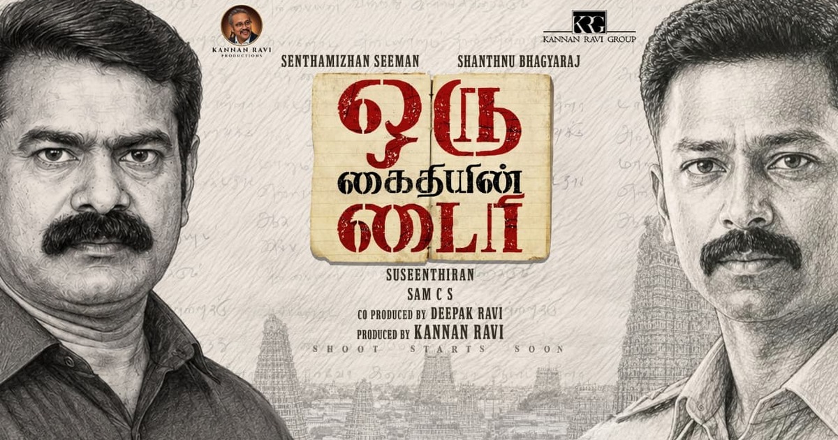 சாந்தனு பாக்யராஜ் – சீமான் இணையும் ‘ஒரு கைதியின் டைரி’ பட மோஷன் போஸ்டரை சூப்பர் ஸ்டார் ரஜினிகாந்த் வெளியிட்டார்!