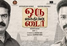 சாந்தனு பாக்யராஜ் – சீமான் இணையும் ‘ஒரு கைதியின் டைரி’ பட மோஷன் போஸ்டரை சூப்பர் ஸ்டார் ரஜினிகாந்த் வெளியிட்டார்!