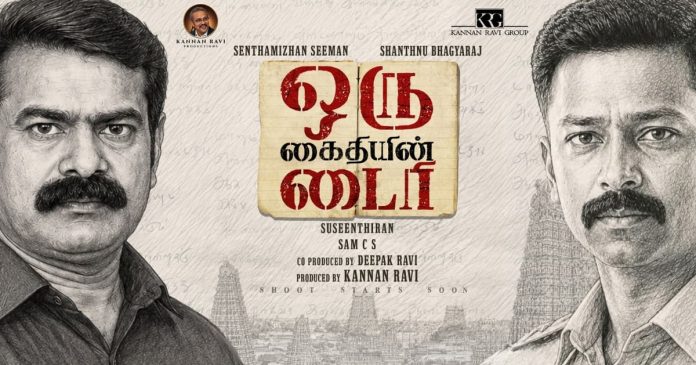 ஒரு கைதியின் டைரி ர (2)